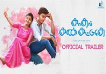 Kadhal Kan Kattuthe - Official Trailer